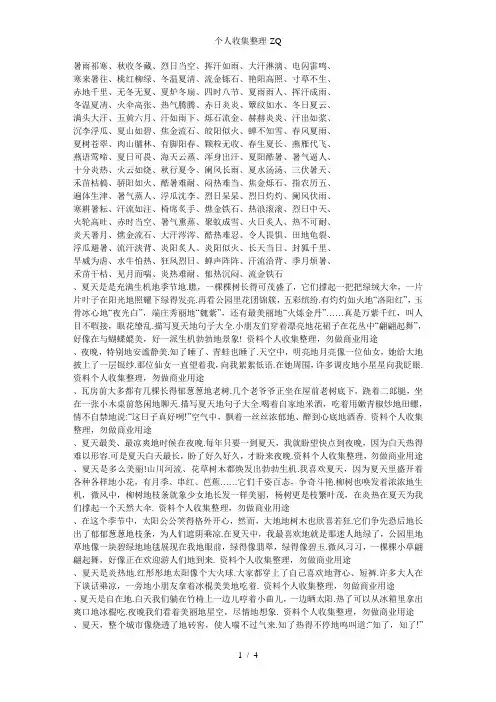 描写夏天的成语和句子