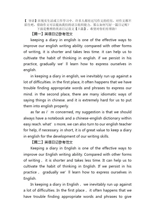 英语日记范文【六篇】