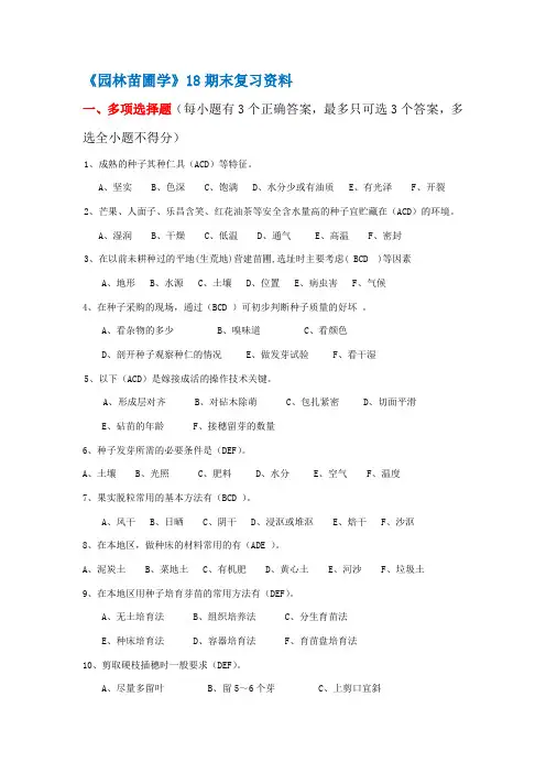园林苗圃复习资料