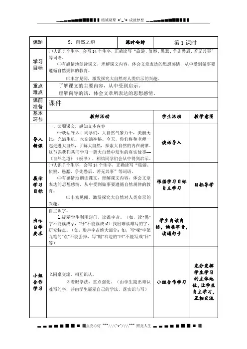 人教版四年级语文下册“导学案”第三单元