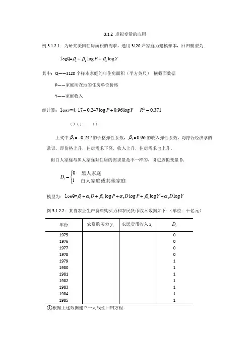 回归分析方法及其应用中的例子
