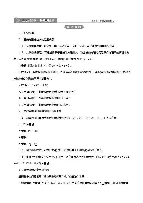 北师大版版高考数学一轮复习第九章平面解析几何圆锥曲线的综合问题圆锥曲线中的范围最值问题教学案理