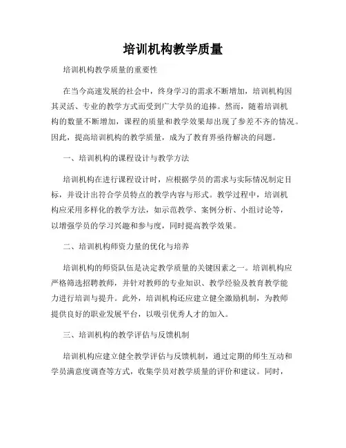 培训机构教学质量