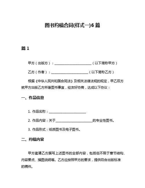 图书约稿合同(样式一)6篇