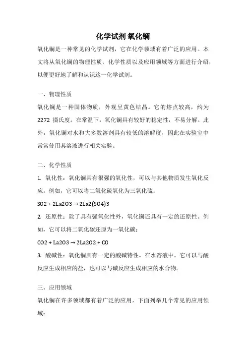 化学试剂 氧化镧