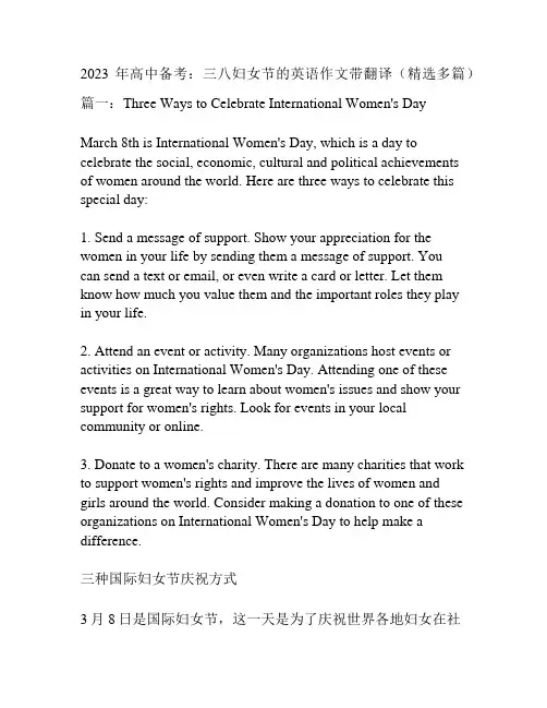 2023年高中备考：三八妇女节的英语作文带翻译(精选多篇)