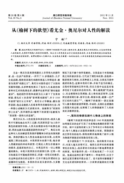 从《榆树下的欲望》看尤金·奥尼尔对人性的解读