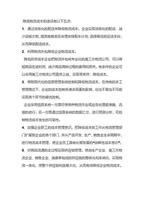 降低物流成本的途径