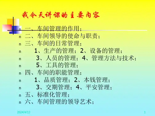 车间生产管理实务