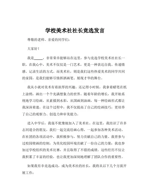 学校美术社社长竞选发言