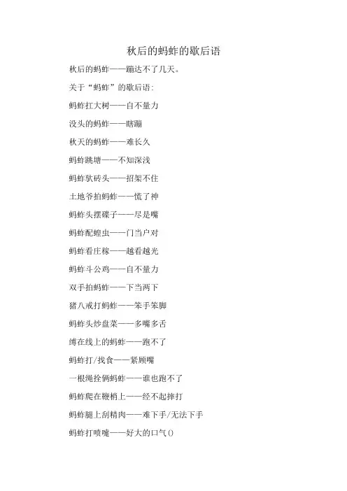 秋后的蚂蚱的歇后语