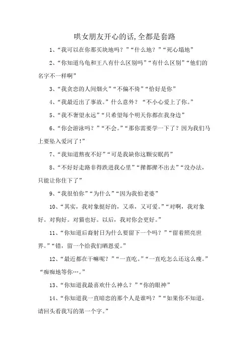 哄女朋友开心的话,全都是套路