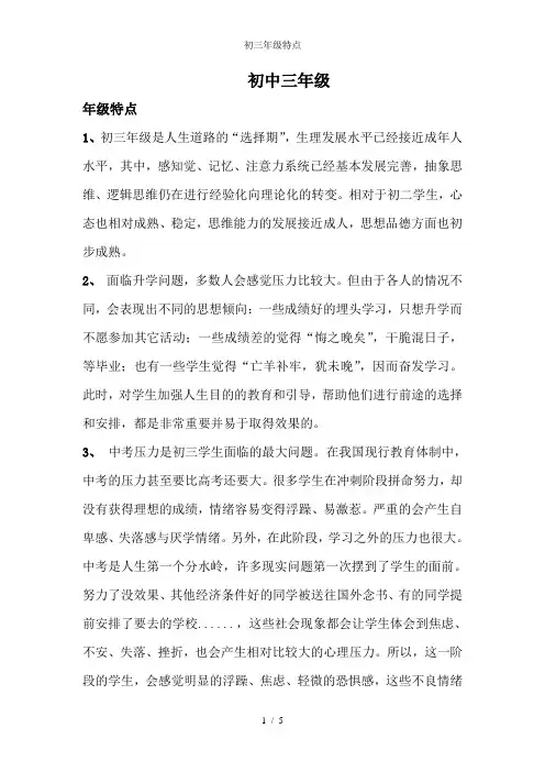 初三年级特点