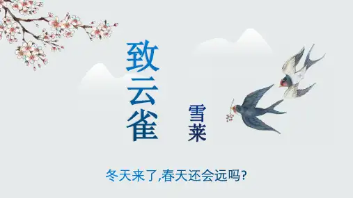 《致云雀》课件-统编版高中语文必修上册(共32张PPT)