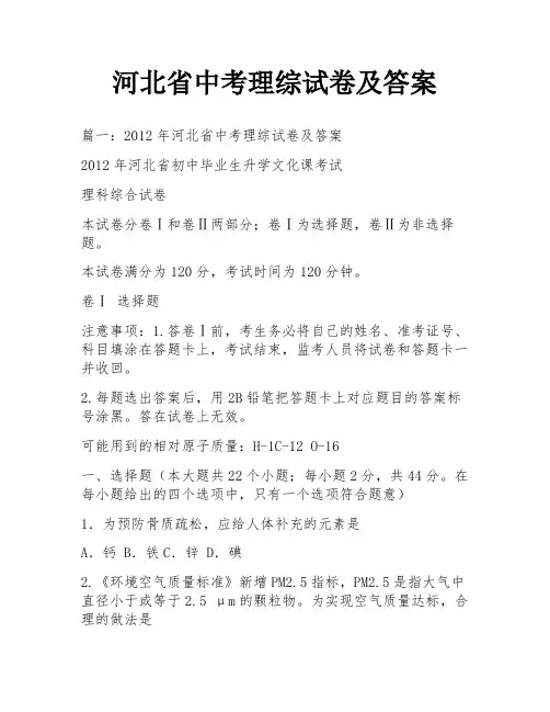 河北省中考理综试卷及答案