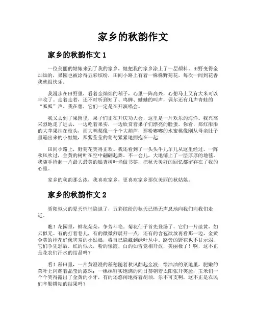 家乡的秋韵作文