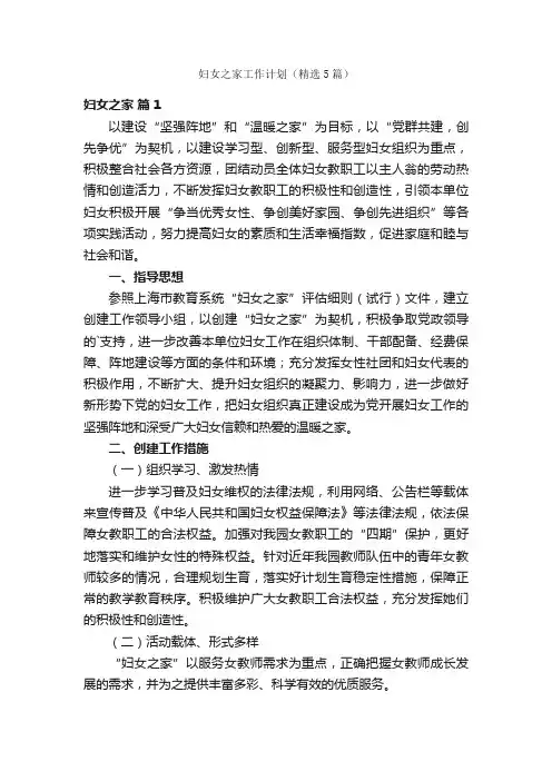 妇女之家工作计划（精选5篇）