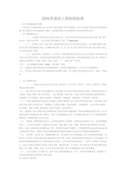 园林景观竣工图制图标准