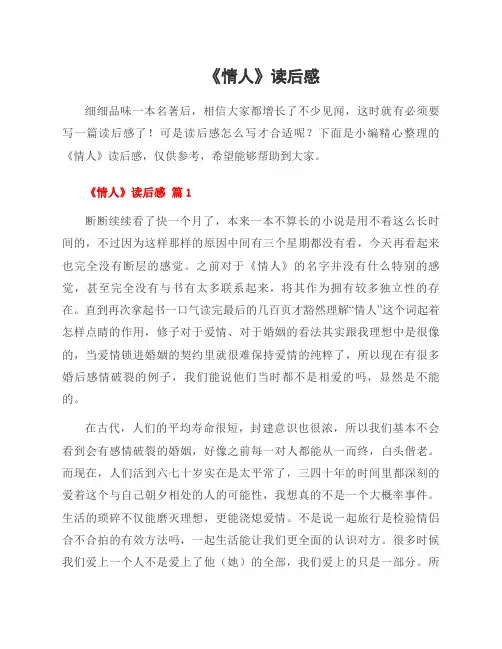《情人》读后感