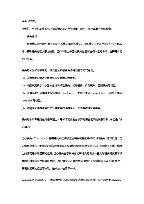 光学技术及术语
