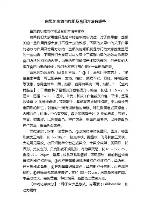 白果的功效与作用及食用方法有哪些