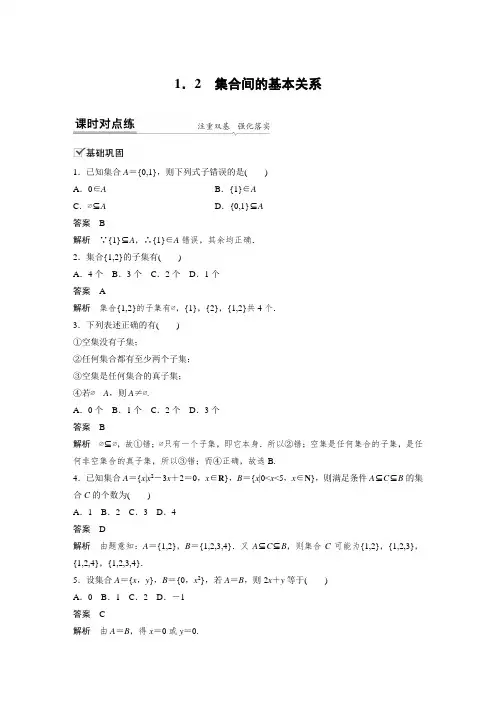 课时作业3：1.2　集合间的基本关系
