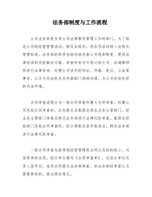 法务部制度与工作流程