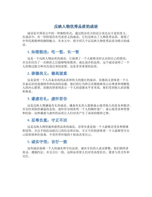 反映人物优秀品质的成语