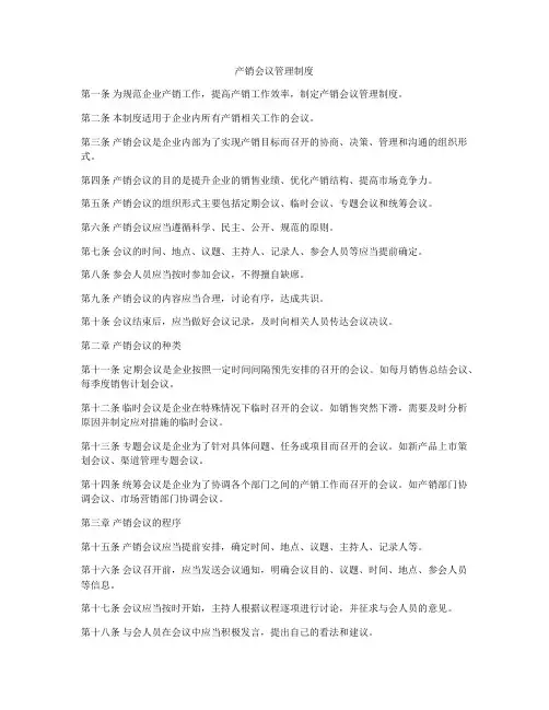 产销会议管理制度
