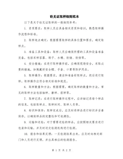 砼见证取样细则范本
