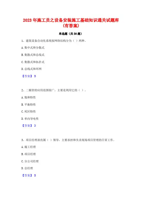 2023年施工员之设备安装施工基础知识通关试题库(有答案)