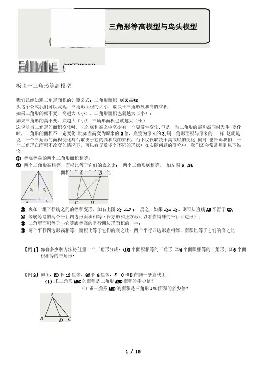 三角形等高模型与鸟头模型：知识例题精讲