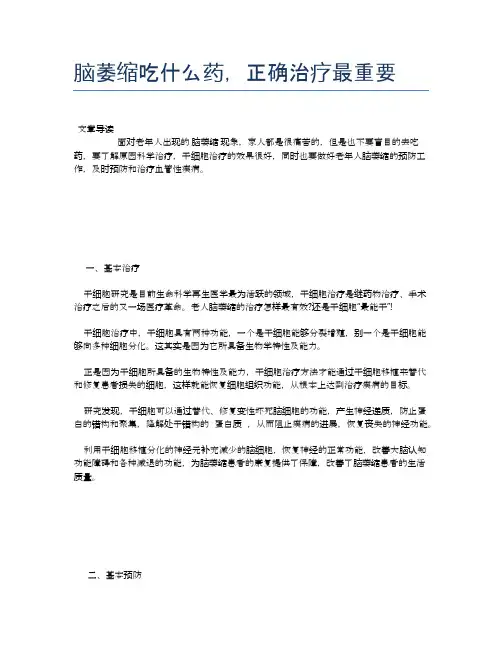 脑萎缩吃什么药,正确治疗最重要【医学养生常识】