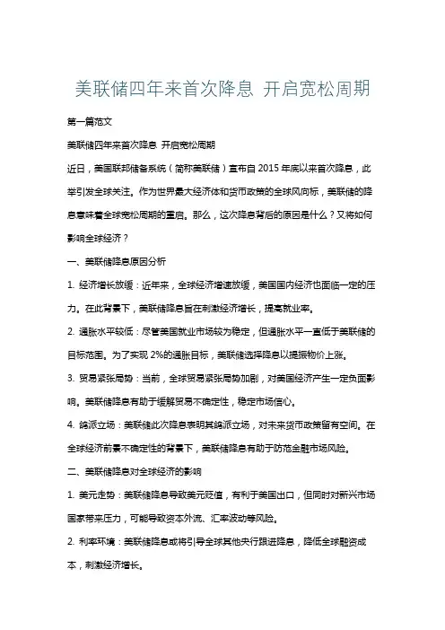 美联储四年来首次降息 开启宽松周期