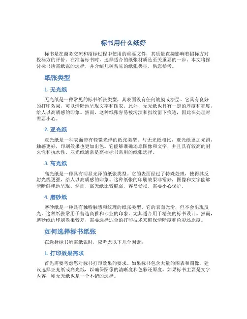 标书用什么纸好