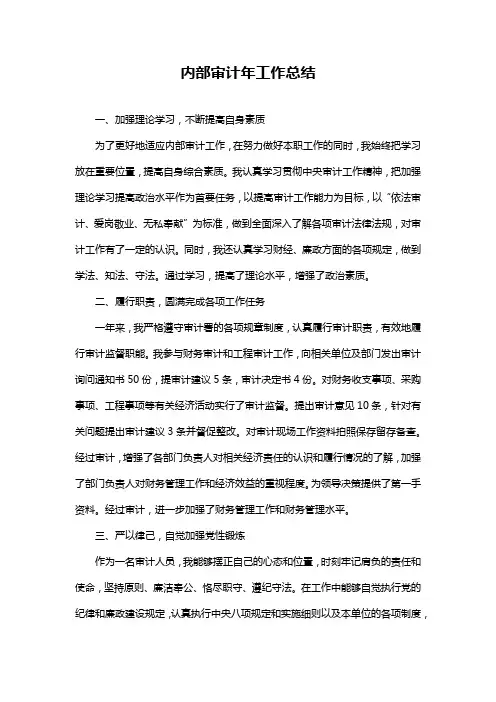 内部审计年工作总结