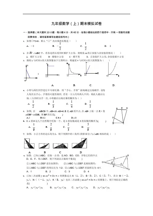 (完整)浙教版九年级数学上册期末试卷及答案,推荐文档