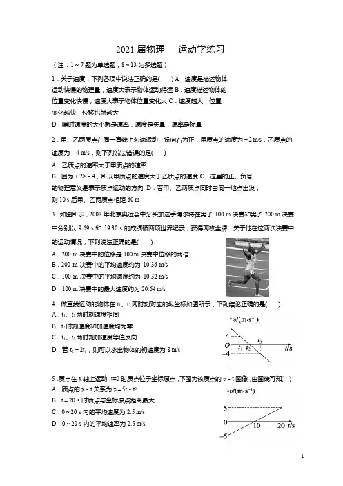 四川省学年成都市第七中学高一上学期练习物理试题