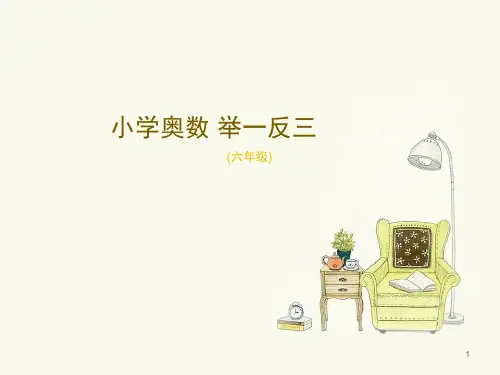 小学六年级奥数-转化单位“1”(课堂PPT)