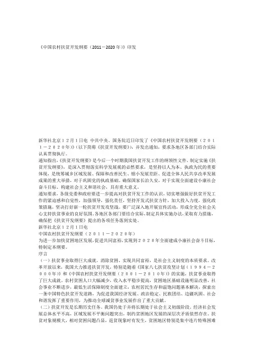 中国农村扶贫开发纲要
