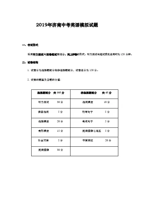2019年济南中考英语模拟试题及答案