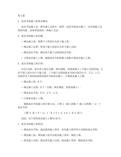 分部工程流水施工工期(3篇)