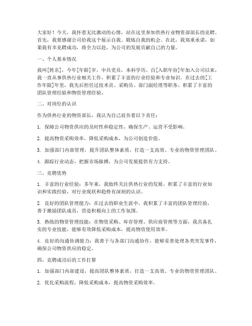 供热行业竞聘演讲稿范文
