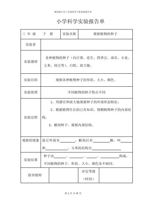 教科版小学三年级科学下册全册实验报告单