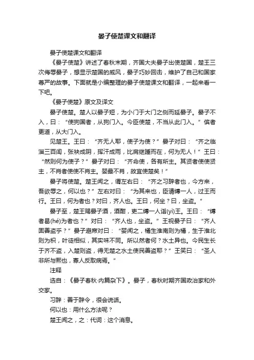 晏子使楚课文和翻译