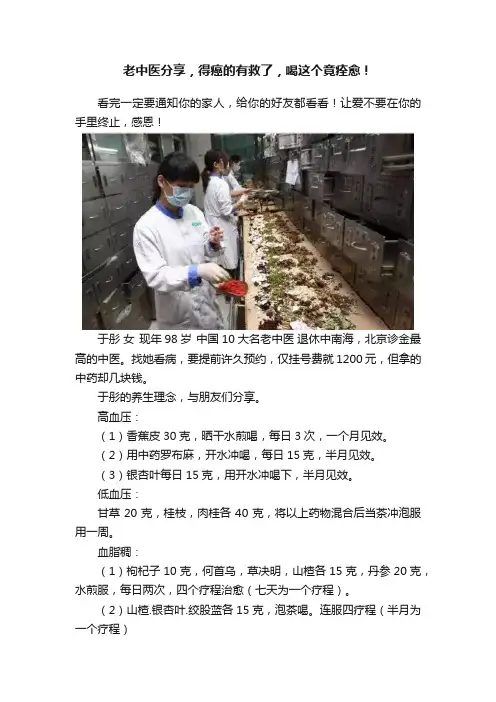 老中医分享，得癌的有救了，喝这个竟痊愈！