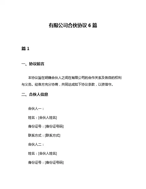 有限公司合伙协议6篇