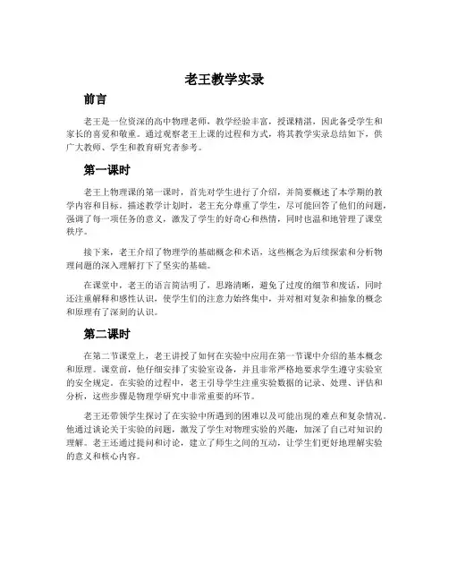 《老王》教学实录