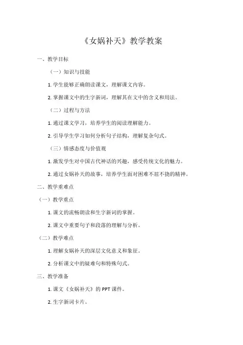 1小学语文教材同步统编版四年级上册第四单元15女娲补天