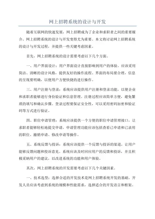 网上招聘系统的设计与开发